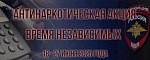 Общероссийская акция «Время Независимых»
